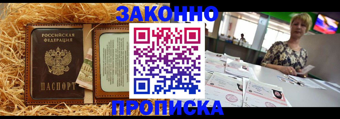 временная регистрация для всех в Боброве