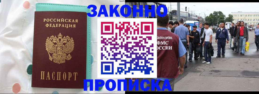 прописка 2025 в Боброве