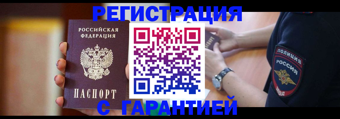 прописка в квартире в Боброве