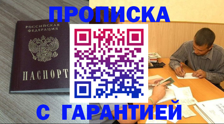 прописка поиск в Боброве